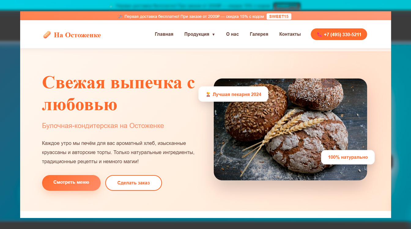 Магазин выпечки