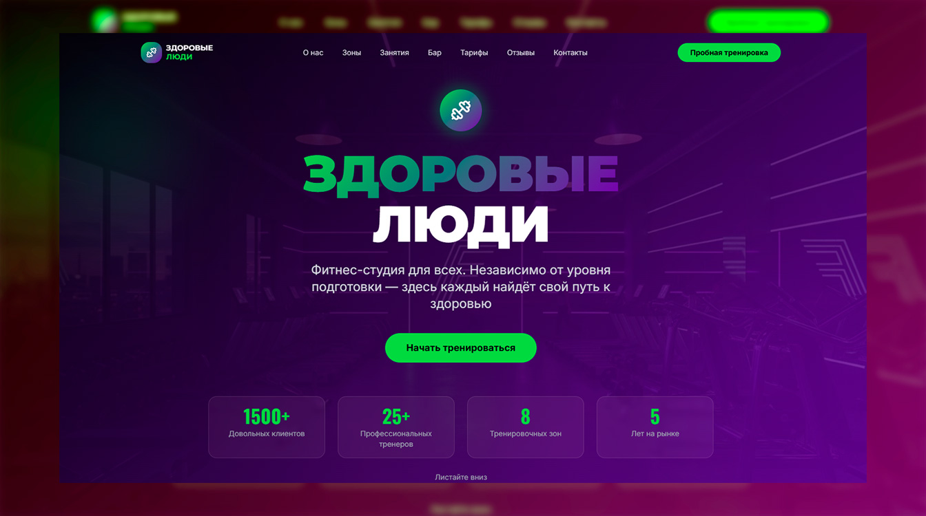 Фитнес студия